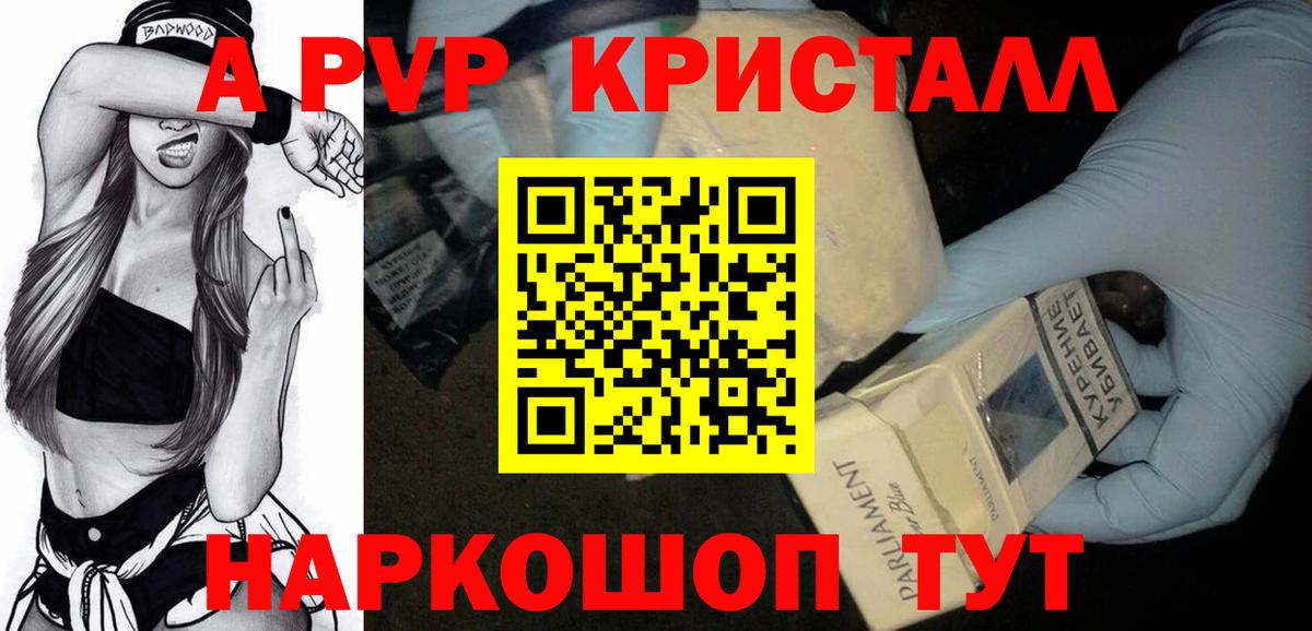 Alpha-PVP крисы CK Архангельск