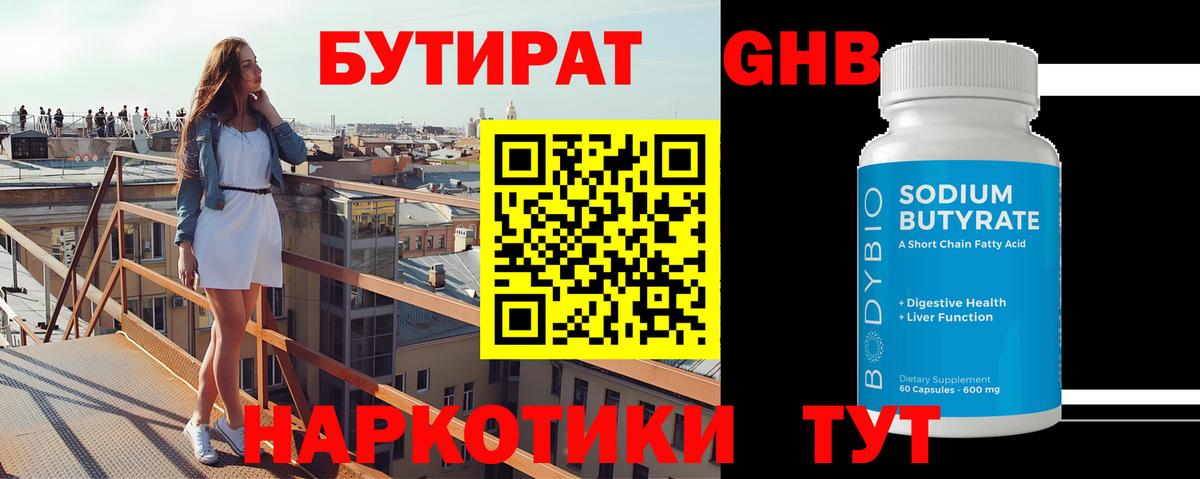 Бутират бутандиол Архангельск
