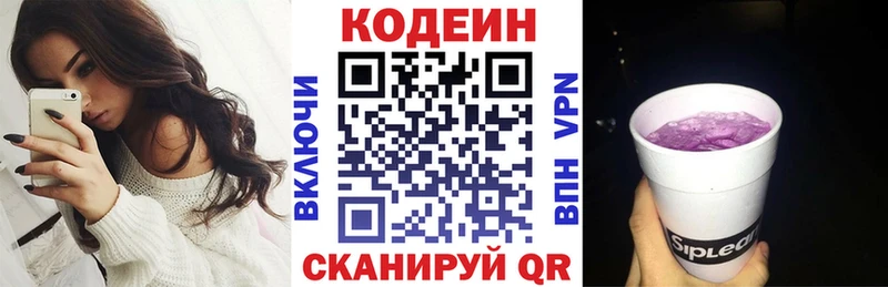 Кодеиновый сироп Lean Purple Drank  Архангельск 