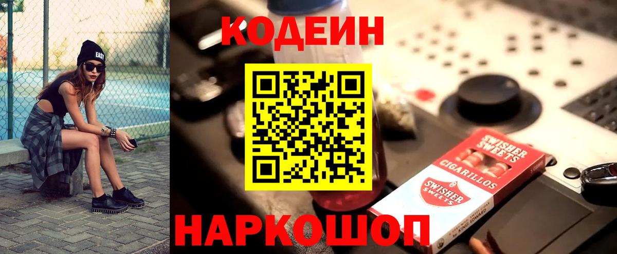 Codein Purple Drank  Codein Purple Drank  Вход с VPN  Архангельск 