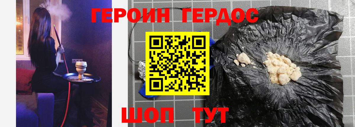 Героин Heroin Архангельск